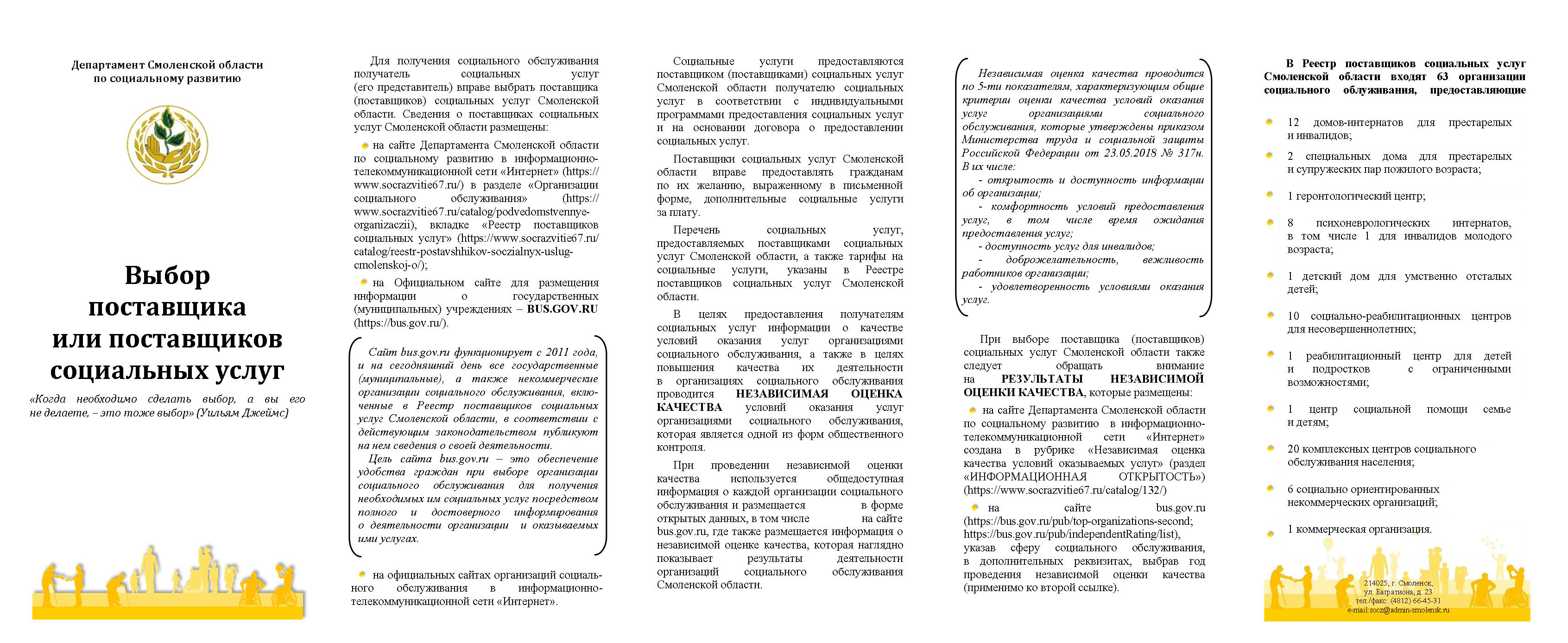 СООО «Дети-Ангелы-Смоленск» — поставщик социальных услуг |  Дети-Ангелы-Смоленск