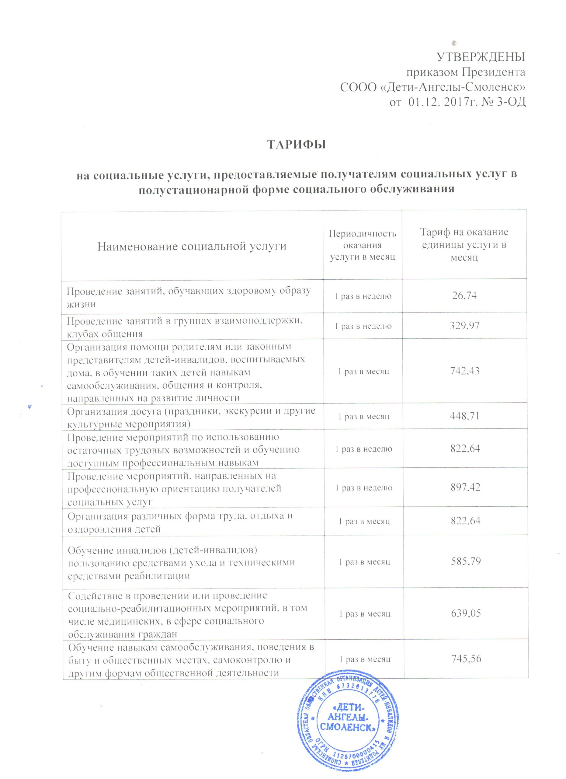 СООО «Дети-Ангелы-Смоленск» — поставщик социальных услуг |  Дети-Ангелы-Смоленск